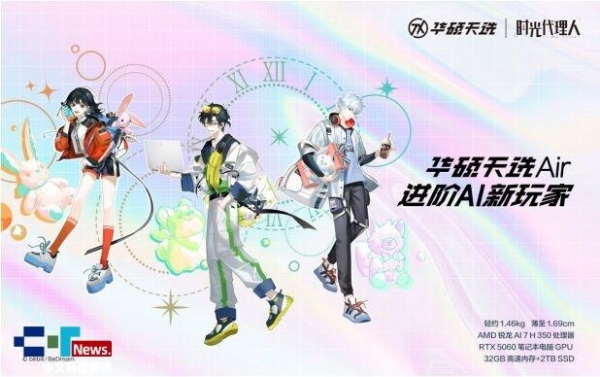 华硕天选Air 2025携手国创动画《时光代理人》推出联名礼盒款