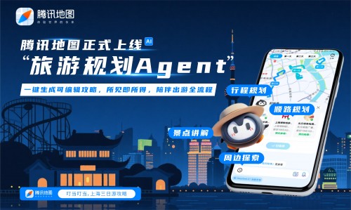 2025WAIC：腾讯地图上线旅游规划Agent，打造一站式智能出行新体验