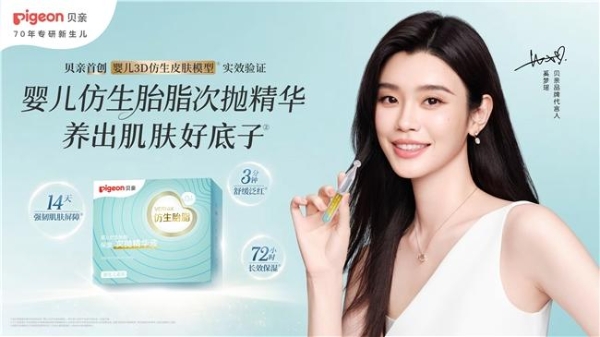 国际母婴品牌贝亲 x 超模辣妈奚梦瑶，守护新生儿肌肤自护力 