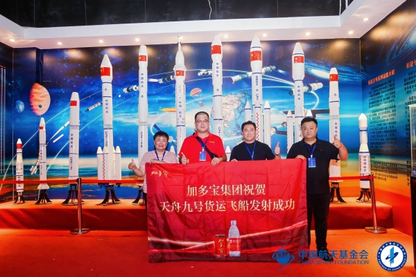 共襄航天壮举，加多宝祝贺天舟九号发射任务圆满成功 