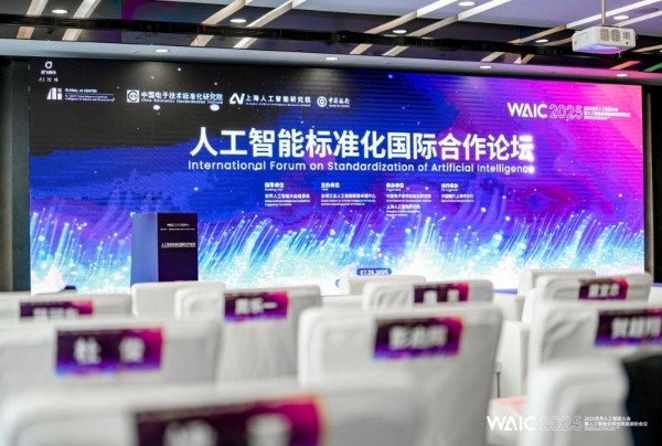 全球AI感知数智中心成立：推动标准落地，引领产业发展