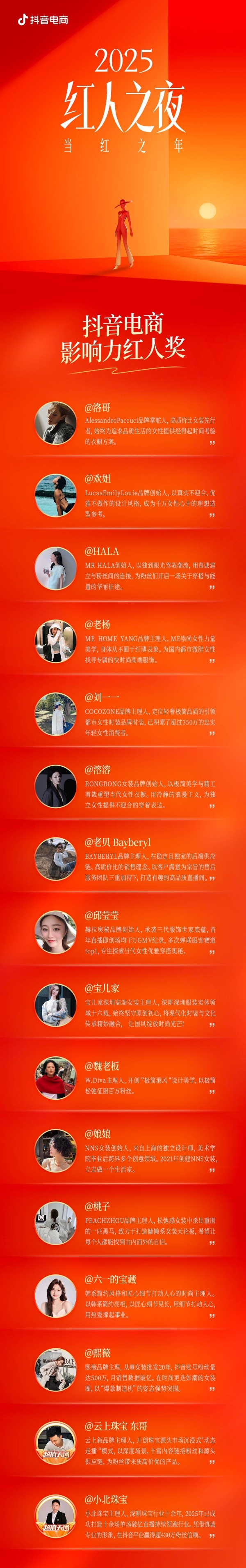 红人进阶，从当红到长红 