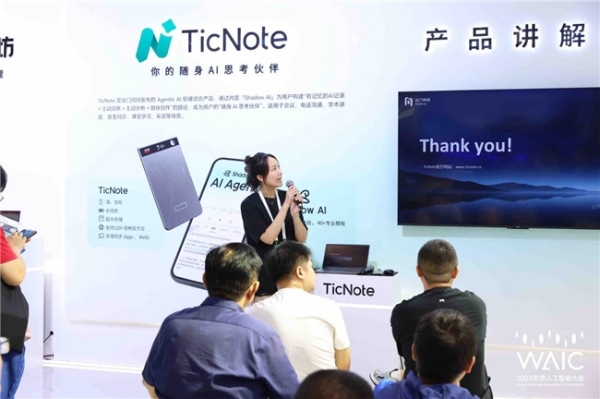 当AI学会主动思考：WAIC现场，出门问问TicNote让记录“活”起来