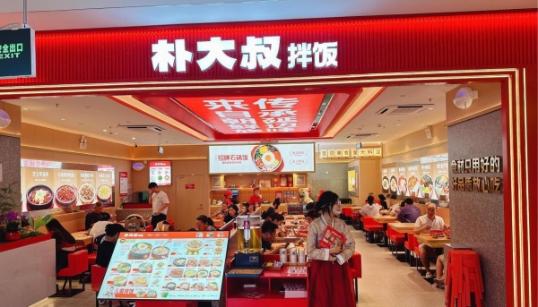 权威认证！朴大叔拌饭获尚普咨询“全国门店超1000家”确认  