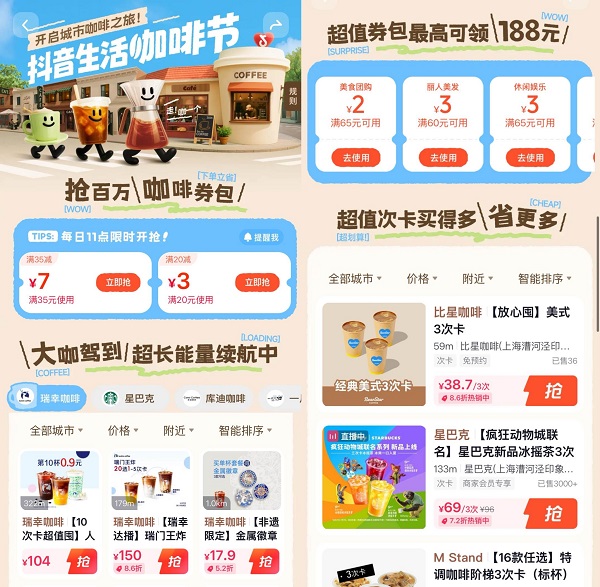 抖音生活咖啡节｜助力宝藏咖啡商家出圈 