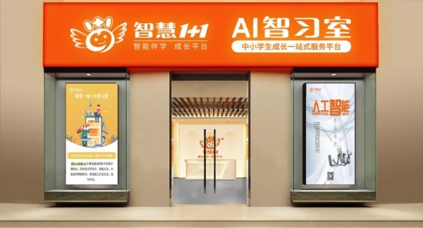 AI智习室如何用结果保障重塑教育价值 