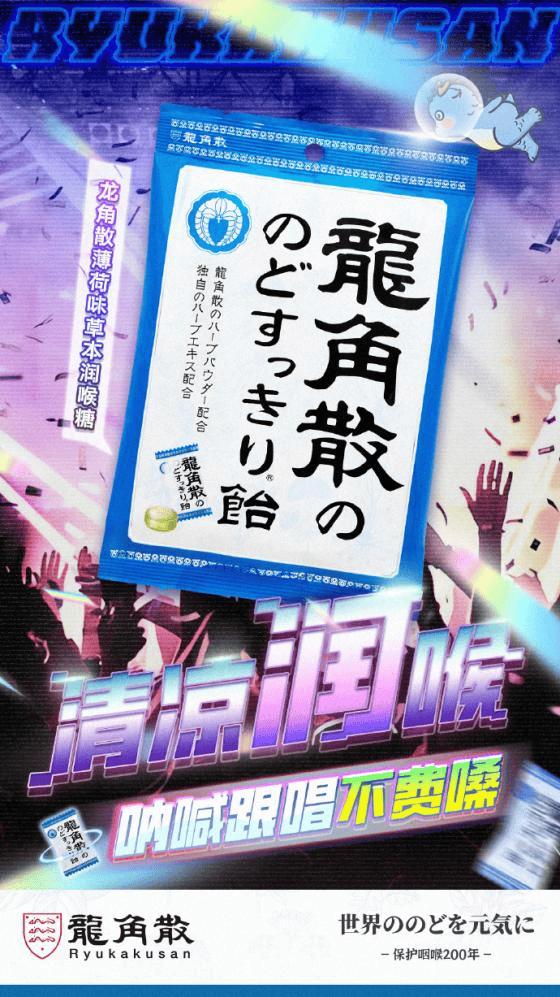 暑期音乐节、演唱会扎堆 龙角散成必备“润嗓神器” 