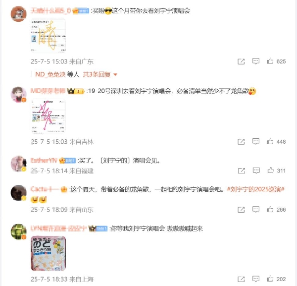 暑期音乐节、演唱会扎堆 龙角散成必备“润嗓神器” 
