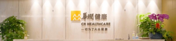 华润医院30000张病床启动智慧升级 携手正华康养打造全球最大智能理疗系统