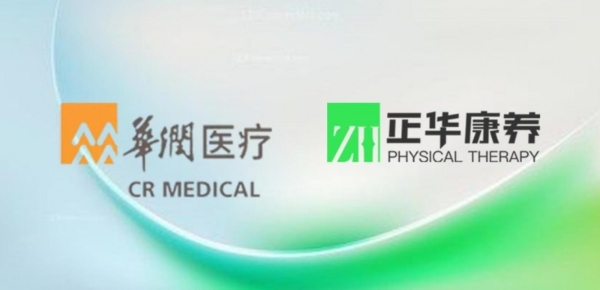 华润医院30000张病床启动智慧升级 携手正华康养打造全球最大智能理疗系统