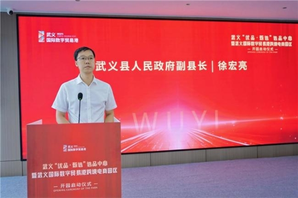 打造数字贸易新地标：武义“优品·甄选”选品中心暨武义国际数字贸易港跨境电商园区正式开园！ 