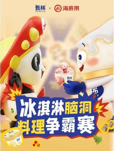 当火锅遇见冰淇淋：海底捞如何用"体验魔法"征服年轻味蕾 