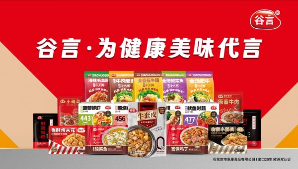 谷言有料小火锅系列即将上市，开启便捷鲜煮新食代 