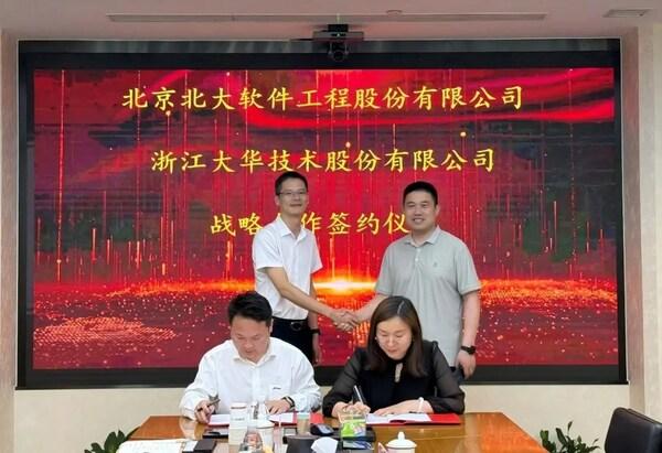 大华股份与北京北大软件达成战略合作，共推行业数智化转型 