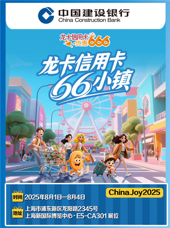 快来2025ChinaJoy解锁66小镇秘境宝藏！ 