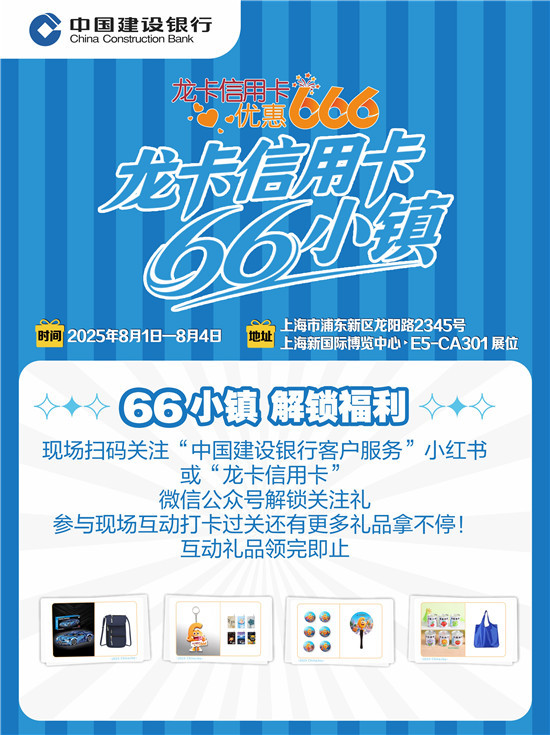 快来2025ChinaJoy解锁66小镇秘境宝藏！ 