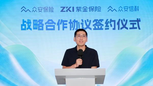众安信科联合众安保险与紫金财险达成全面战略合作 