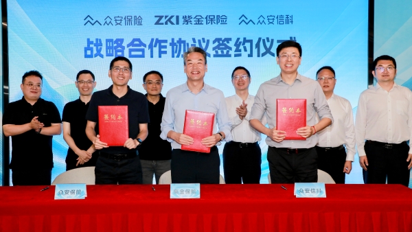 众安信科联合众安保险与紫金财险达成全面战略合作 
