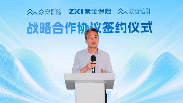 众安信科联合众安保险与紫金财险达成全面战略合作 