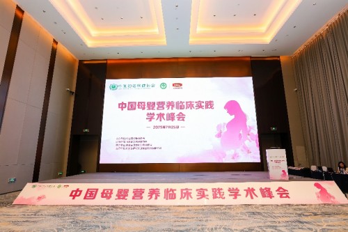 中国母婴营养临床实践学术峰会开幕 金领冠特医科研成果获专家认可 