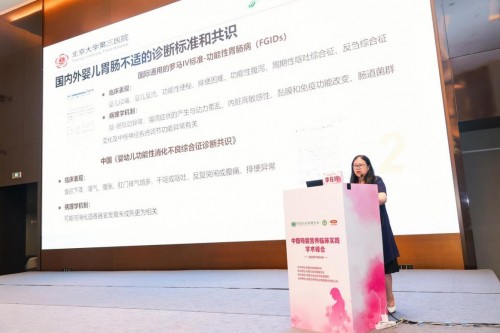中国母婴营养临床实践学术峰会开幕 金领冠特医科研成果获专家认可 