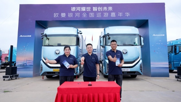 东西双线齐头并进！欧曼银河全国巡游嘉年华启幕：以银河之光点亮重卡新未来 