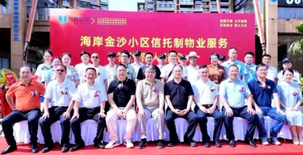 海南首例信托制物业落地海口海岸金沙，马克透明小区推动智慧治理 