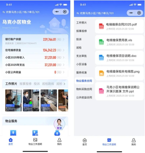 海南首例信托制物业落地海口海岸金沙，马克透明小区推动智慧治理 