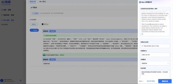 米奥兰特：跨境贸易新突破 