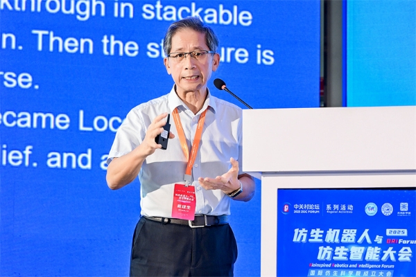 2025 中关村论坛系列活动--仿生机器人与仿生智能大会成功召开 