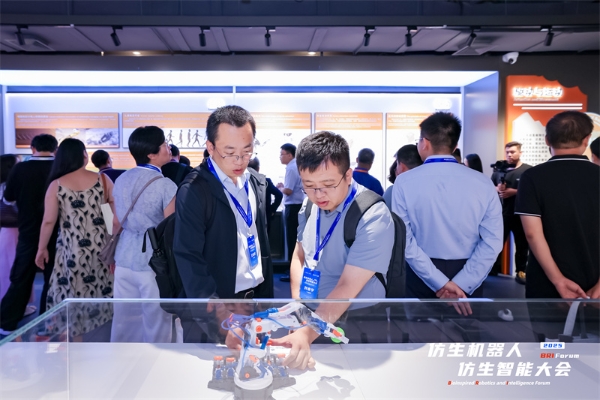 2025 中关村论坛系列活动--仿生机器人与仿生智能大会成功召开 