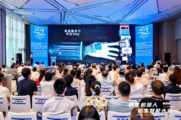 2025 中关村论坛系列活动--仿生机器人与仿生智能大会成功召开 