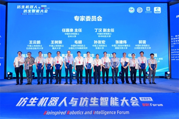 2025 中关村论坛系列活动--仿生机器人与仿生智能大会成功召开 