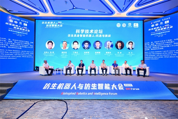 2025 中关村论坛系列活动--仿生机器人与仿生智能大会成功召开 