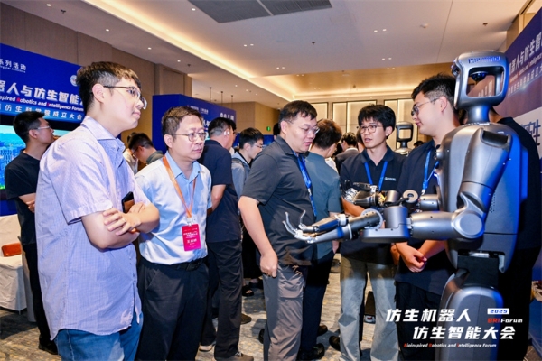 2025 中关村论坛系列活动--仿生机器人与仿生智能大会成功召开 