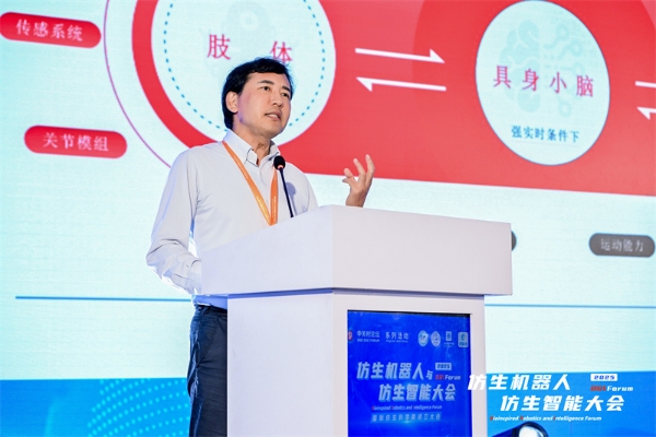 2025 中关村论坛系列活动--仿生机器人与仿生智能大会成功召开 