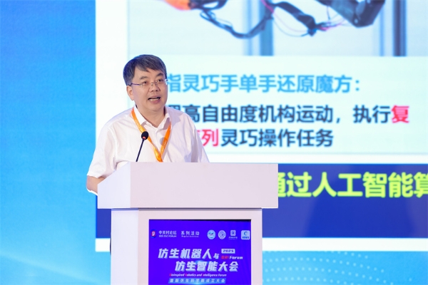2025 中关村论坛系列活动--仿生机器人与仿生智能大会成功召开 