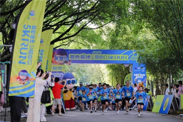 “千园之城”运动乐章：蓝色猩球·公园奇幻5KRUN在深圳欢乐开跑 