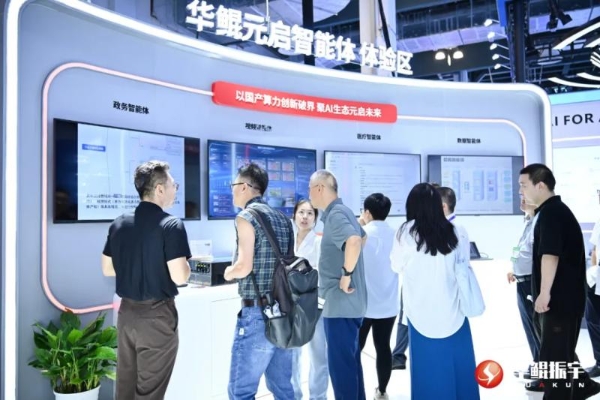 华鲲振宇WAIC首秀：基于元启平台首发20+行业智能体 开启AI应用新世界 