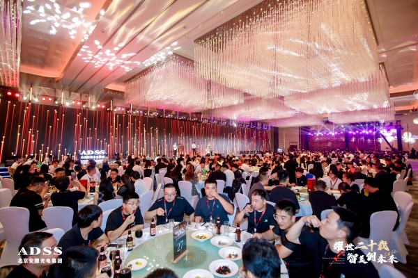 耀世二十载，智美创未来丨安德光电二十周年庆典圆满落幕 