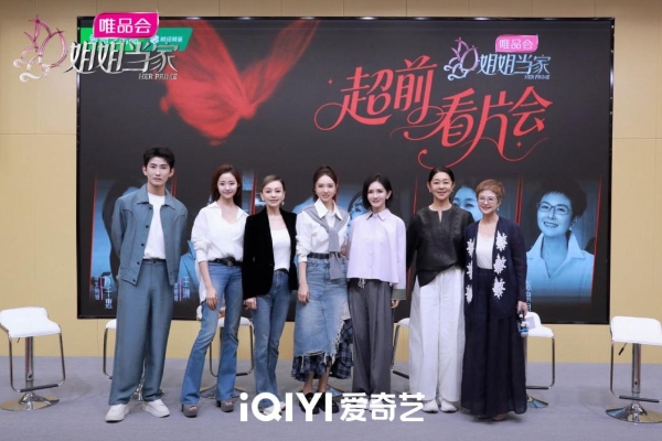 image.png 聚焦中女真实叙事,陈歆宇携爱奇艺《姐姐当家》实现观察类赛道品质突围