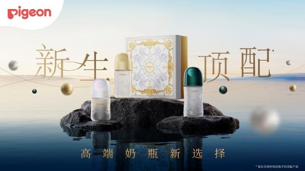贝亲珍珠奶瓶｜美学与科学双向赋能 缔造婴儿喂养“高定”体验