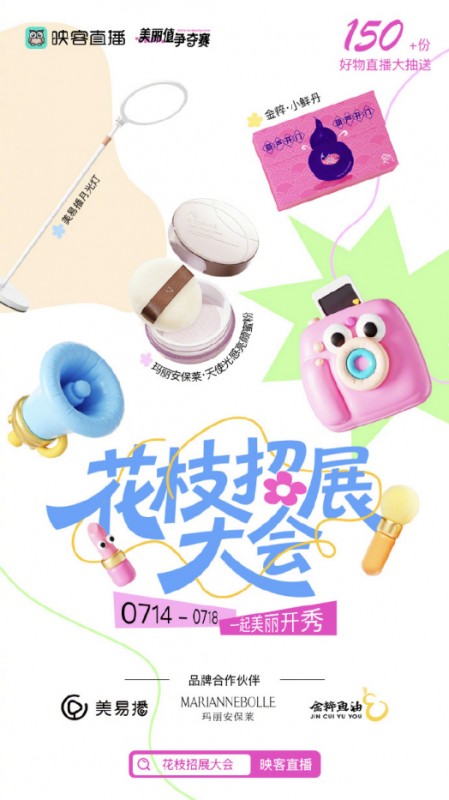 如何打造高质量直播？映客直播以一场“美丽赛事”，助力新老公会成长 