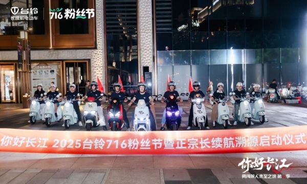 716粉丝节|台铃勇闯第4季启幕！魔都出发万里追溯长江源 