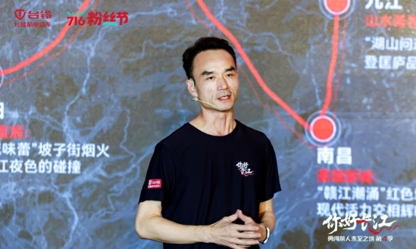 716粉丝节|台铃勇闯第4季启幕！魔都出发万里追溯长江源 