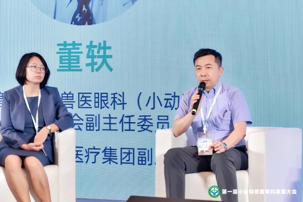 新瑞鹏集团亮相首届小动物兽医专科发展大会，以专业力共建行业新生态 