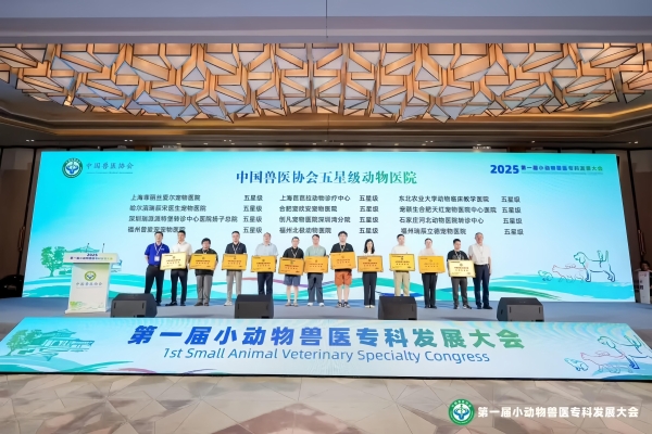 新瑞鹏集团亮相首届小动物兽医专科发展大会，以专业力共建行业新生态 