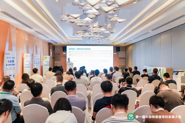 新瑞鹏集团亮相首届小动物兽医专科发展大会，以专业力共建行业新生态 