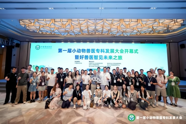 新瑞鹏集团亮相首届小动物兽医专科发展大会，以专业力共建行业新生态 