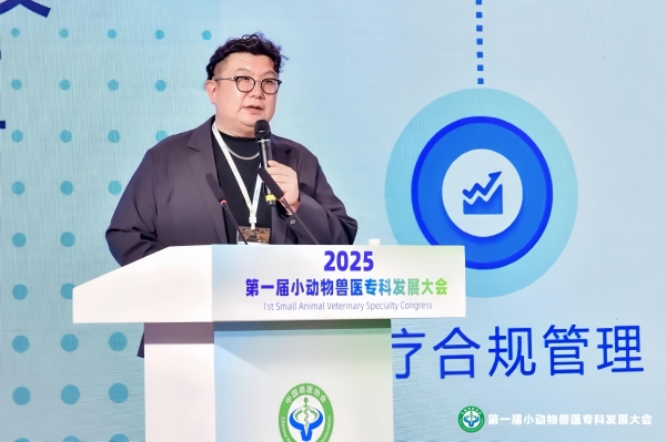 新瑞鹏集团亮相首届小动物兽医专科发展大会，以专业力共建行业新生态 